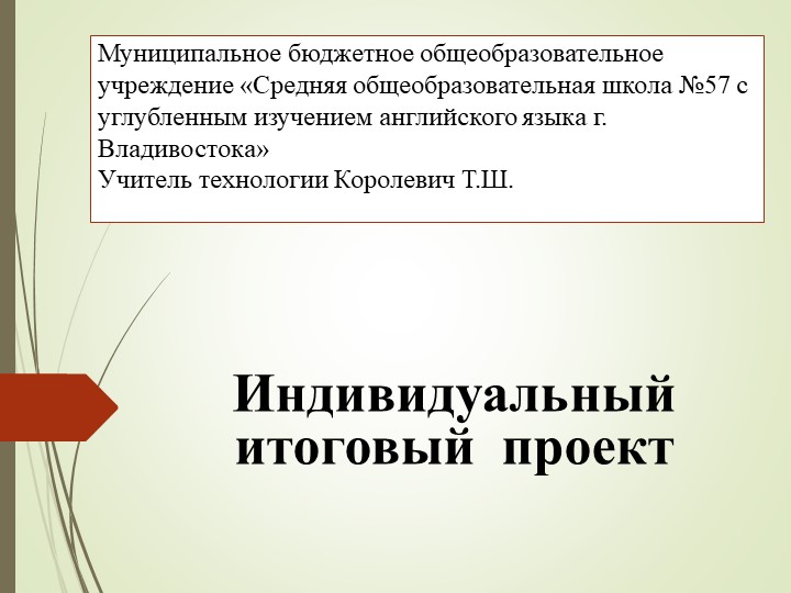 Презентация "Индивидуальный проект" (11 класс) - Учебники, Презентации и Подготовка к Экзаменам для Школьников на Klass-Uchebnik.com