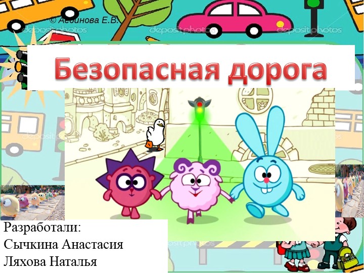 Презентации на тему "ПДД" Учебники, Презентации и Подготовка к Экзаменам для Школьников на Klass-Uchebnik.com