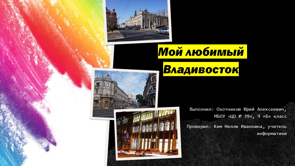 Презентация по Истории Приморского края Учебники, Презентации и Подготовка к Экзаменам для Школьников на Klass-Uchebnik.com