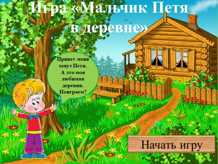 Интерактивная игра на тему "Грибы" учимся с Незнайкой Учебники, Презентации и Подготовка к Экзаменам для Школьников на Klass-Uchebnik.com