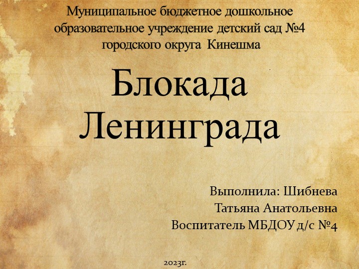 Презентация " 27 января - День снятия блокады" Учебники, Презентации и Подготовка к Экзаменам для Школьников на Klass-Uchebnik.com