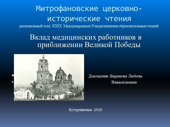 Вклад медиков в приближение победы Учебники, Презентации и Подготовка к Экзаменам для Школьников на Klass-Uchebnik.com