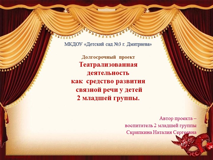 Презентация "Театрализованная деятельность как средство развития связной речи у детей"( 2 младшая группа) Учебники, Презентации и Подготовка к Экзаменам для Школьников на Klass-Uchebnik.com