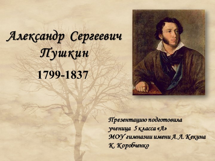 Презентация " Цифры в биографии Пушкина" Учебники, Презентации и Подготовка к Экзаменам для Школьников на Klass-Uchebnik.com