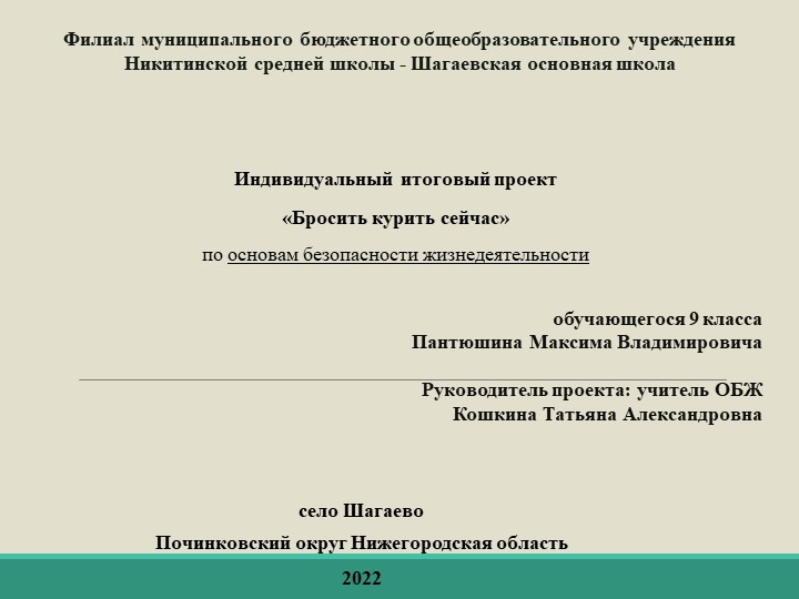 Индивидуальный итоговый проект 9 класс по ОБЖ "Бросить курить сейчас" Учебники, Презентации и Подготовка к Экзаменам для Школьников на Klass-Uchebnik.com