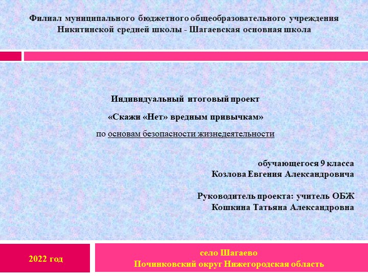Индивидуальный итоговый проект 9 класс по ОБЖ Учебники, Презентации и Подготовка к Экзаменам для Школьников на Klass-Uchebnik.com