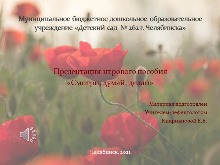 Презентация пособия "Смотри, думай, делай" Учебники, Презентации и Подготовка к Экзаменам для Школьников на Klass-Uchebnik.com