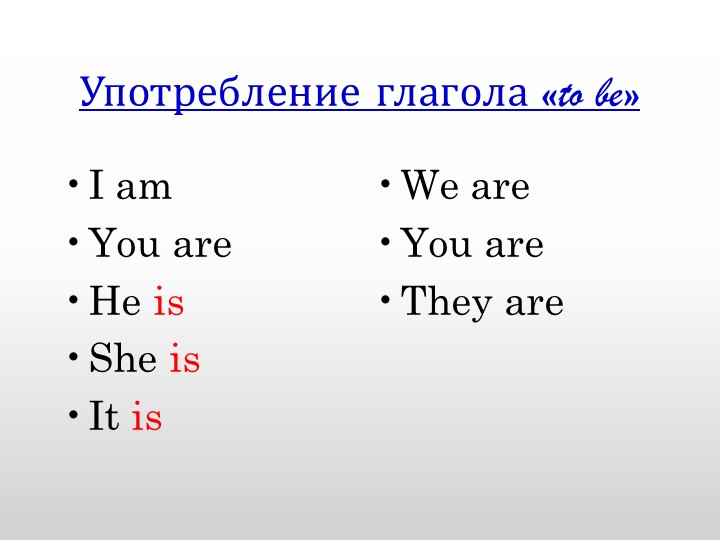 Презентация "Употребление глагола to be" Учебники, Презентации и Подготовка к Экзаменам для Школьников на Klass-Uchebnik.com