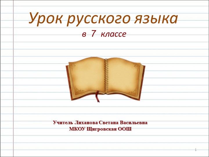 Презентация к уроку русского языка по теме "Степени наречий" Учебники, Презентации и Подготовка к Экзаменам для Школьников на Klass-Uchebnik.com