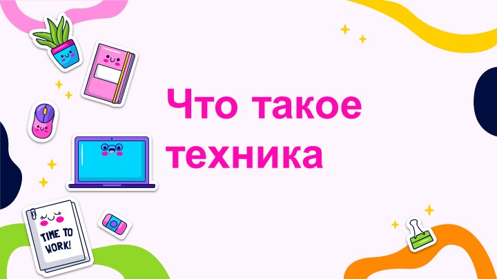 Презентация по технологии "Виды технологий" (5 класс) Учебники, Презентации и Подготовка к Экзаменам для Школьников на Klass-Uchebnik.com