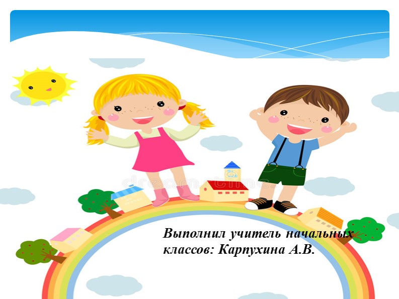 Классный час Радуга Дружбы Учебники, Презентации и Подготовка к Экзаменам для Школьников на Klass-Uchebnik.com