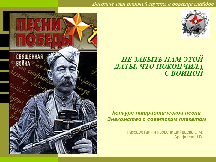 Открытое мероприятие, посвящённый юбилейной дате Великой Победы Учебники, Презентации и Подготовка к Экзаменам для Школьников на Klass-Uchebnik.com