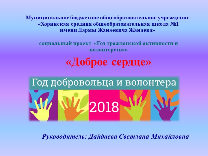 Социальный проект гражданской активности и волонтерства Учебники, Презентации и Подготовка к Экзаменам для Школьников на Klass-Uchebnik.com