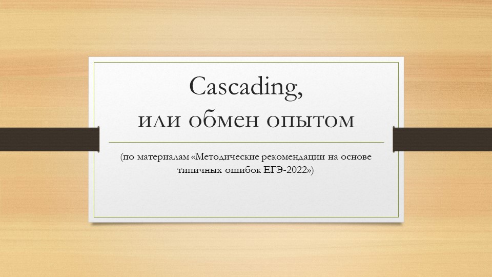 Презентация "Типичные ошибки, допущенные при выполнении заданий ГИА-11 по английскому языыку" Учебники, Презентации и Подготовка к Экзаменам для Школьников на Klass-Uchebnik.com