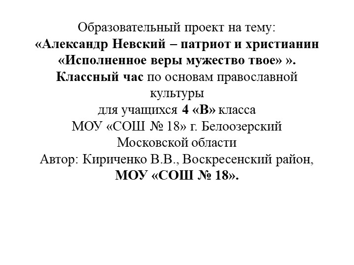 Презентация по окружающему миру "Александр Невский" (4 класс) Учебники, Презентации и Подготовка к Экзаменам для Школьников на Klass-Uchebnik.com
