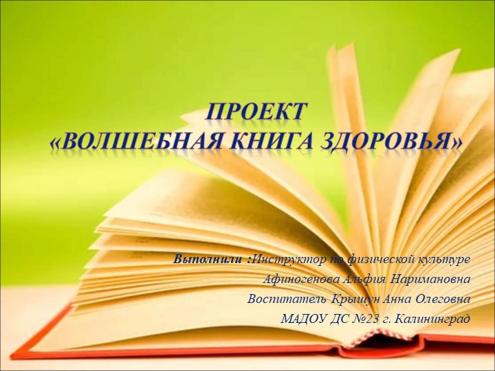 Презентация проекта "Волшебная книга здоровья" Учебники, Презентации и Подготовка к Экзаменам для Школьников на Klass-Uchebnik.com