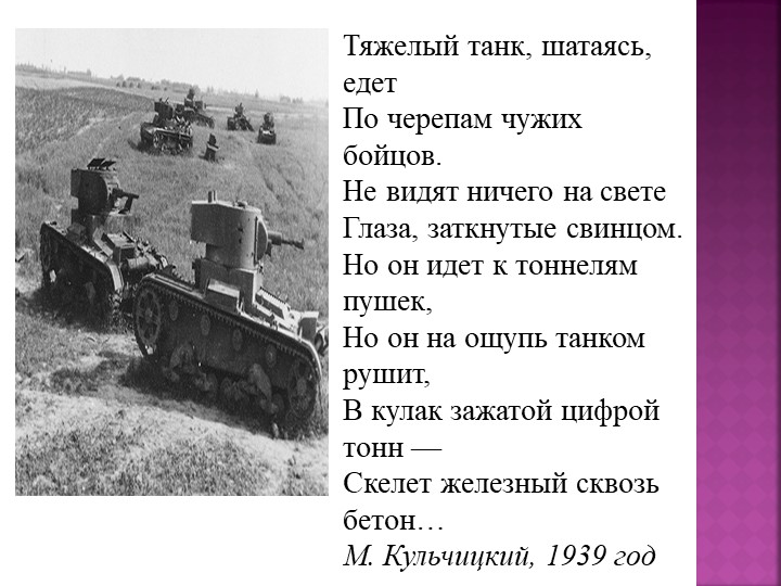 Проект по истории второй мировой войны. Крупнейшая танковая битва в мировой истории. Учебники, Презентации и Подготовка к Экзаменам для Школьников на Klass-Uchebnik.com
