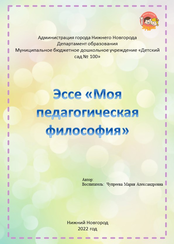 ЭСС "Моя педагогическая философия" - Учебники, Презентации и Подготовка к Экзаменам для Школьников на Klass-Uchebnik.com