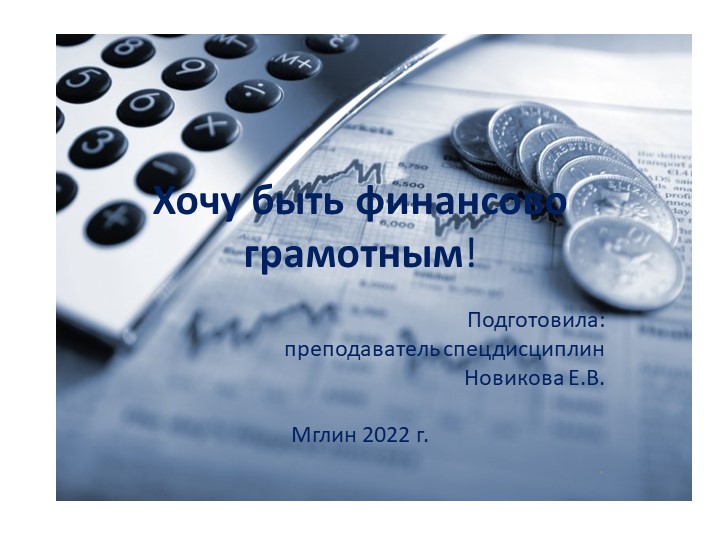 Презентация по теме : Банковская система Учебники, Презентации и Подготовка к Экзаменам для Школьников на Klass-Uchebnik.com