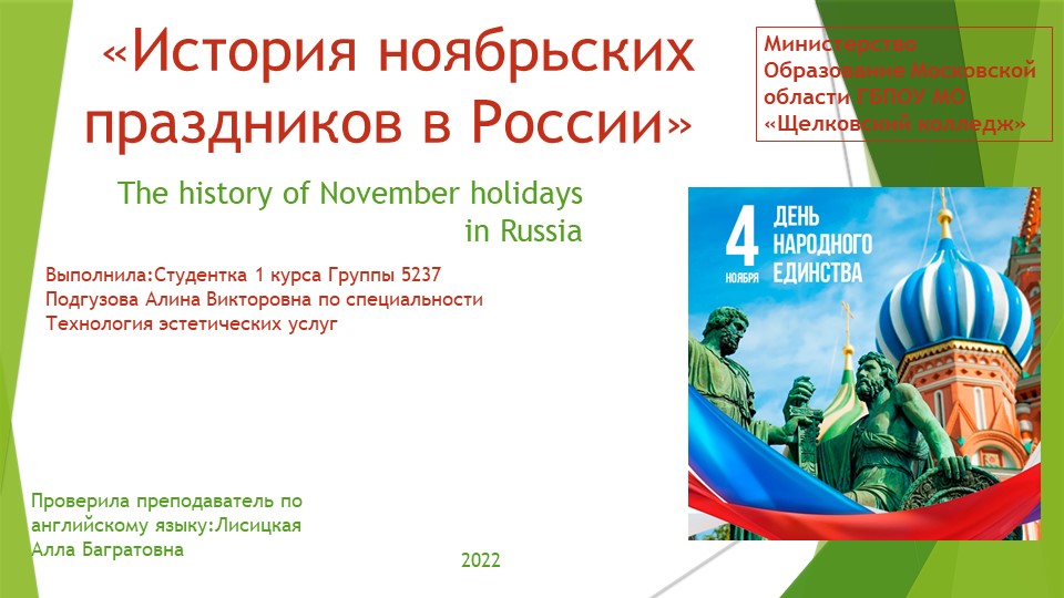 История ноябрьских праздников в России. Учебники, Презентации и Подготовка к Экзаменам для Школьников на Klass-Uchebnik.com