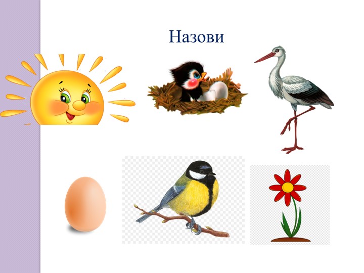 Презентация к уроку по чтению "Еловая каша" Н. Сладкова Учебники, Презентации и Подготовка к Экзаменам для Школьников на Klass-Uchebnik.com