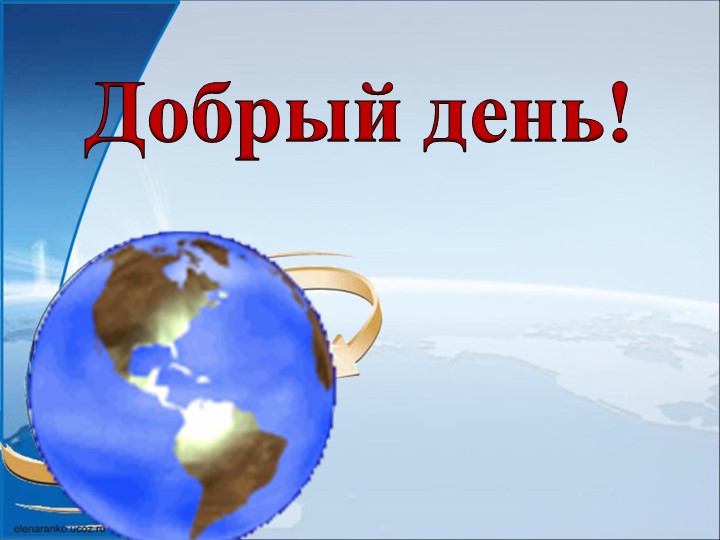 Презентация по географии для 5 класса на тему "Строение земного шара" Учебники, Презентации и Подготовка к Экзаменам для Школьников на Klass-Uchebnik.com