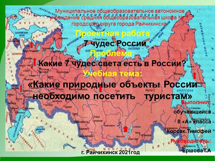 Презентация"Какие природные объекты необходимо посетить туристам" Учебники, Презентации и Подготовка к Экзаменам для Школьников на Klass-Uchebnik.com