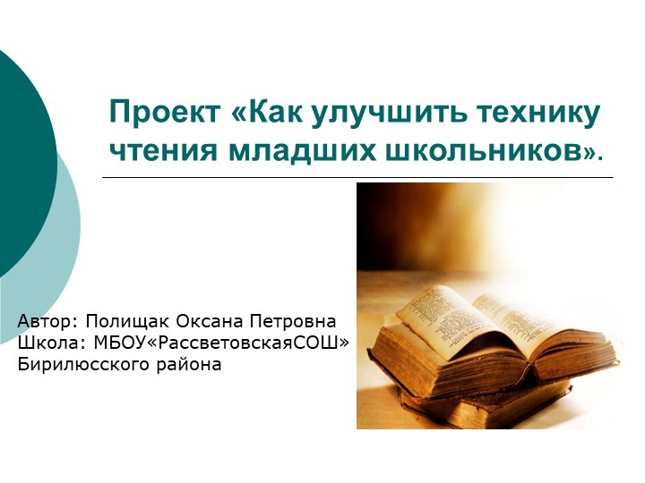 Презентация " Как улучшить технику чтения школьников". Учебники, Презентации и Подготовка к Экзаменам для Школьников на Klass-Uchebnik.com