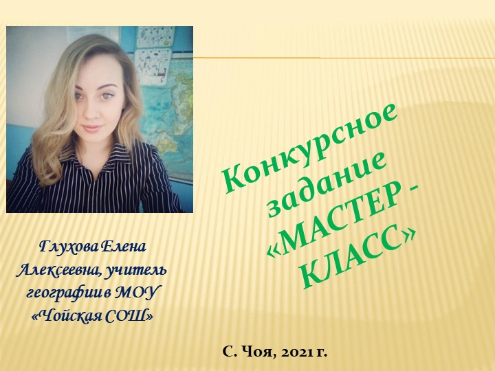Мастер класс по теме: "Географические координаты" Учебники, Презентации и Подготовка к Экзаменам для Школьников на Klass-Uchebnik.com