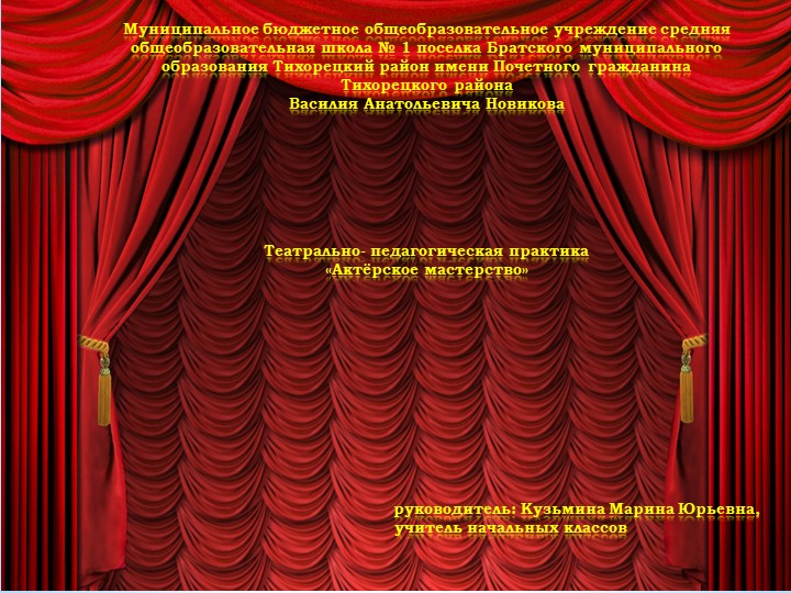 ТЕАТРАЛЬНО-ПЕДАГОГИЧЕСКАЯ ПРАКТИКА НОМИНАЦИЯ: «АКТЕРСКОЕ МАСТЕРСТВО» Учебники, Презентации и Подготовка к Экзаменам для Школьников на Klass-Uchebnik.com