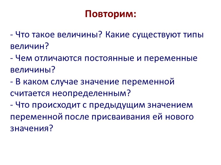 Презентация к уроку информатики "Знакомство с языком программирования Паскаль"" Учебники, Презентации и Подготовка к Экзаменам для Школьников на Klass-Uchebnik.com
