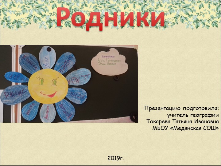 Отчет о проведении летнего отдыха обучающихся в профильных лагерях Учебники, Презентации и Подготовка к Экзаменам для Школьников на Klass-Uchebnik.com