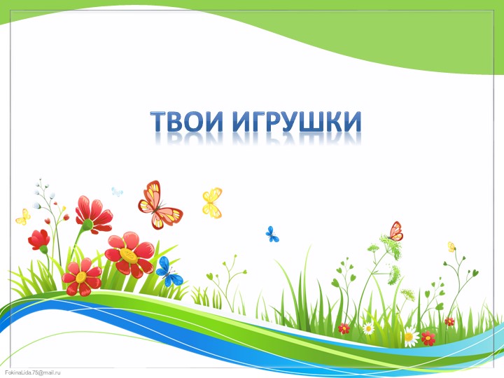 Презентация по изо 3 класс Учебники, Презентации и Подготовка к Экзаменам для Школьников на Klass-Uchebnik.com