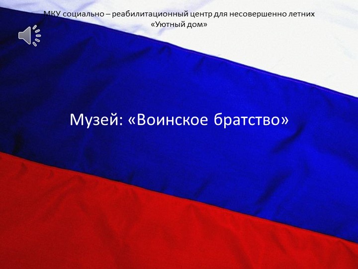 Патриотическое воспитание старших школьников Учебники, Презентации и Подготовка к Экзаменам для Школьников на Klass-Uchebnik.com