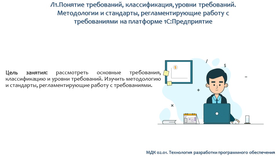 Презентация на тему: Понятие требований, классификация, уровни требований Учебники, Презентации и Подготовка к Экзаменам для Школьников на Klass-Uchebnik.com