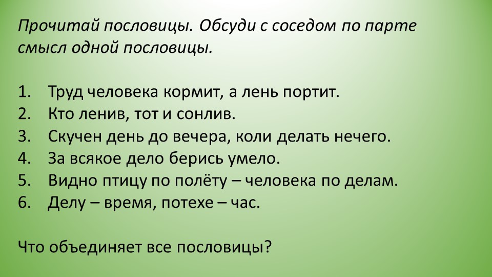 Окружающий мир 1 класс. Люди - творцы культуры. Учебники, Презентации и Подготовка к Экзаменам для Школьников на Klass-Uchebnik.com