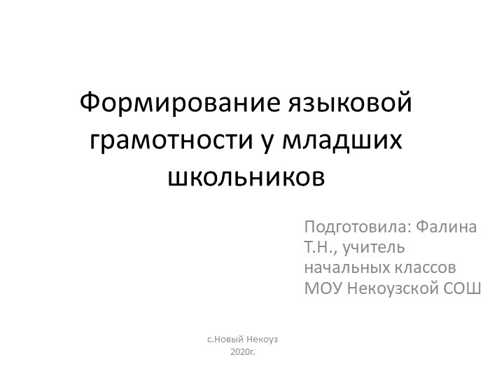 Формирование языковой грамотности в 1 классе Учебники, Презентации и Подготовка к Экзаменам для Школьников на Klass-Uchebnik.com