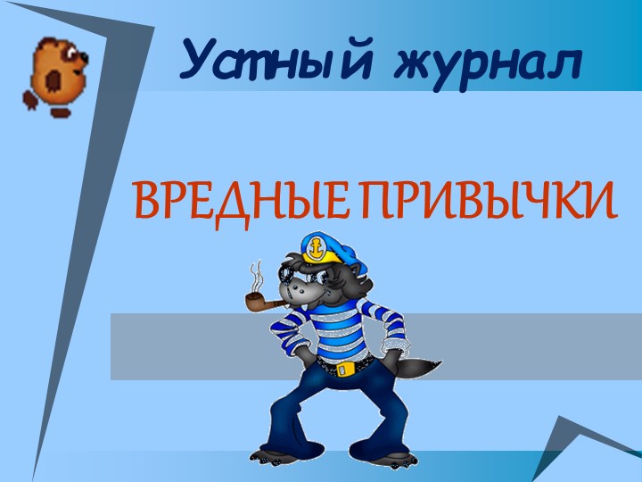Презентация на тему "Урок Здоровья" Учебники, Презентации и Подготовка к Экзаменам для Школьников на Klass-Uchebnik.com
