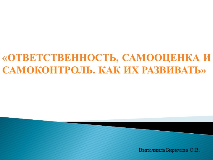 Родительское собрание "Ответственность. Самооценка" Учебники, Презентации и Подготовка к Экзаменам для Школьников на Klass-Uchebnik.com