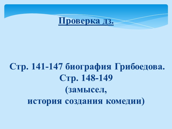 Презентация по литературе 9 класса. Раскрывает композицию произведения и жанр. Учебники, Презентации и Подготовка к Экзаменам для Школьников на Klass-Uchebnik.com