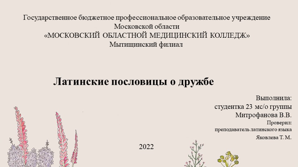 Внеаудиторная работа студента Латинские пословицы о дружбе Учебники, Презентации и Подготовка к Экзаменам для Школьников на Klass-Uchebnik.com