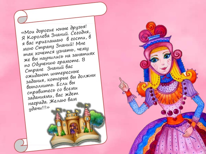 «Путешествие в страну знаний». (подготовительная к школе группа) Учебники, Презентации и Подготовка к Экзаменам для Школьников на Klass-Uchebnik.com