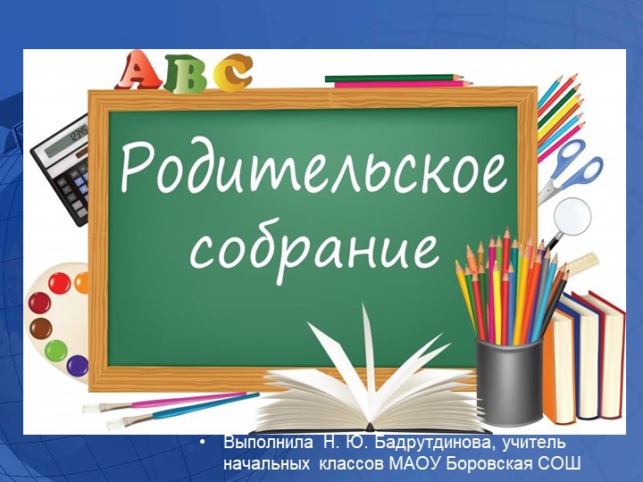Презентация к родительскому собранию на тему "Смысловое чтение" Учебники, Презентации и Подготовка к Экзаменам для Школьников на Klass-Uchebnik.com