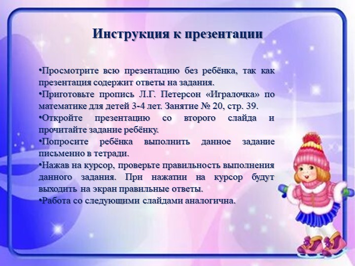 Презентация занятия по программе Л.Г. Петерсон "Игралочка" для детей 3-4 лет. Тема: "Форма. Шар" Учебники, Презентации и Подготовка к Экзаменам для Школьников на Klass-Uchebnik.com