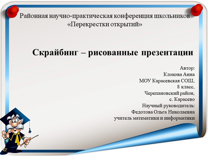 Презентация "Скрайбинг - рисованная презентация" Учебники, Презентации и Подготовка к Экзаменам для Школьников на Klass-Uchebnik.com