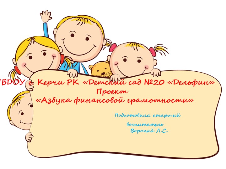 Проект "Азбука финансовой грамотности" Учебники, Презентации и Подготовка к Экзаменам для Школьников на Klass-Uchebnik.com