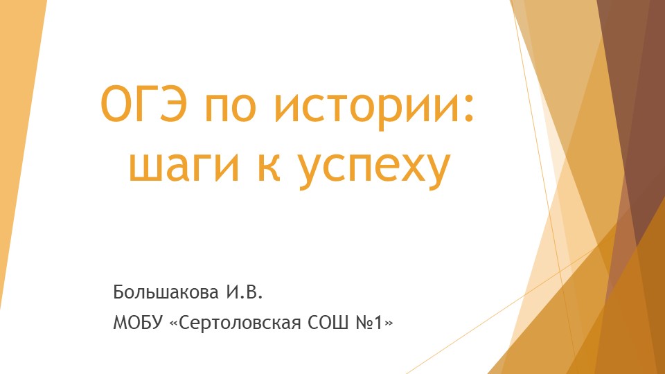 Презентация к РМО историков Всеволожского района Ленинградской области на тему" ОГЭ по истории: шаги к успеху". Учебники, Презентации и Подготовка к Экзаменам для Школьников на Klass-Uchebnik.com