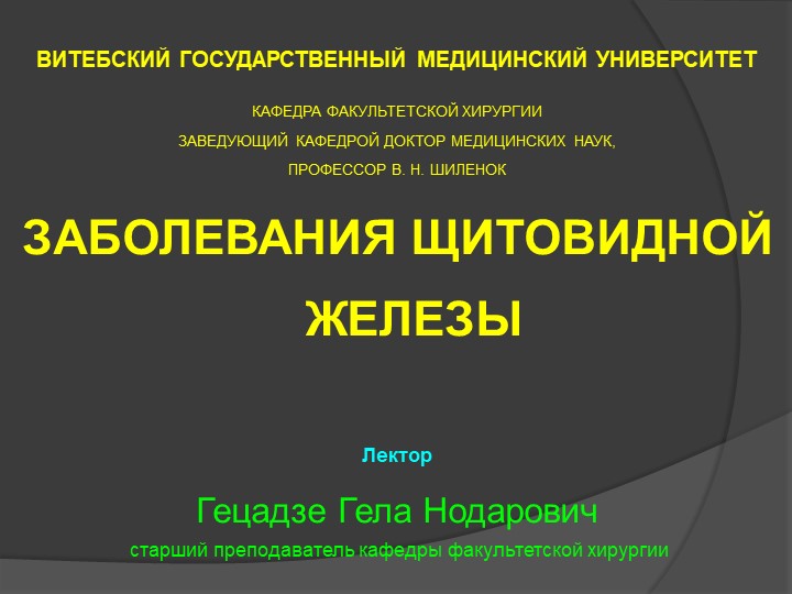 ЛЕКЦИЯ Заболевания щитовидной железы Учебники, Презентации и Подготовка к Экзаменам для Школьников на Klass-Uchebnik.com