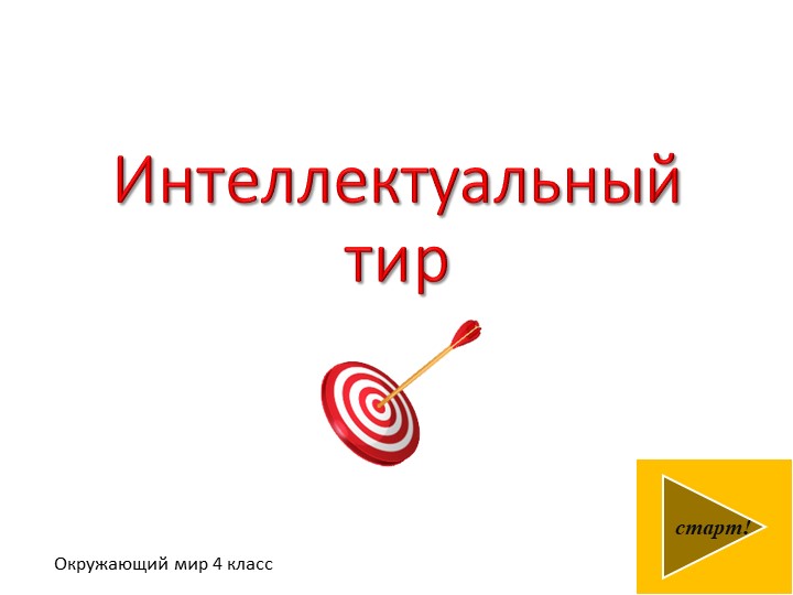Проверочная работа по окружающему миру 4 класс - Учебники, Презентации и Подготовка к Экзаменам для Школьников на Klass-Uchebnik.com