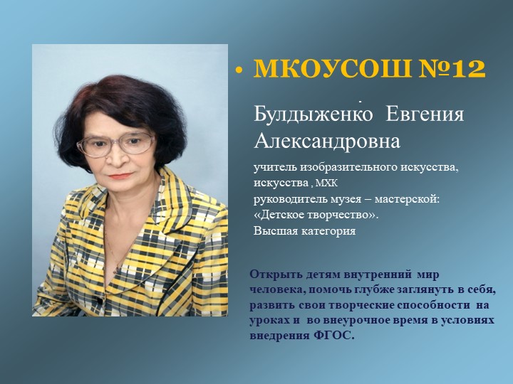 Творческая работа учащихся по искусству на уроках и во внеурочное время в условиях внедрения ФГОС. Учебники, Презентации и Подготовка к Экзаменам для Школьников на Klass-Uchebnik.com